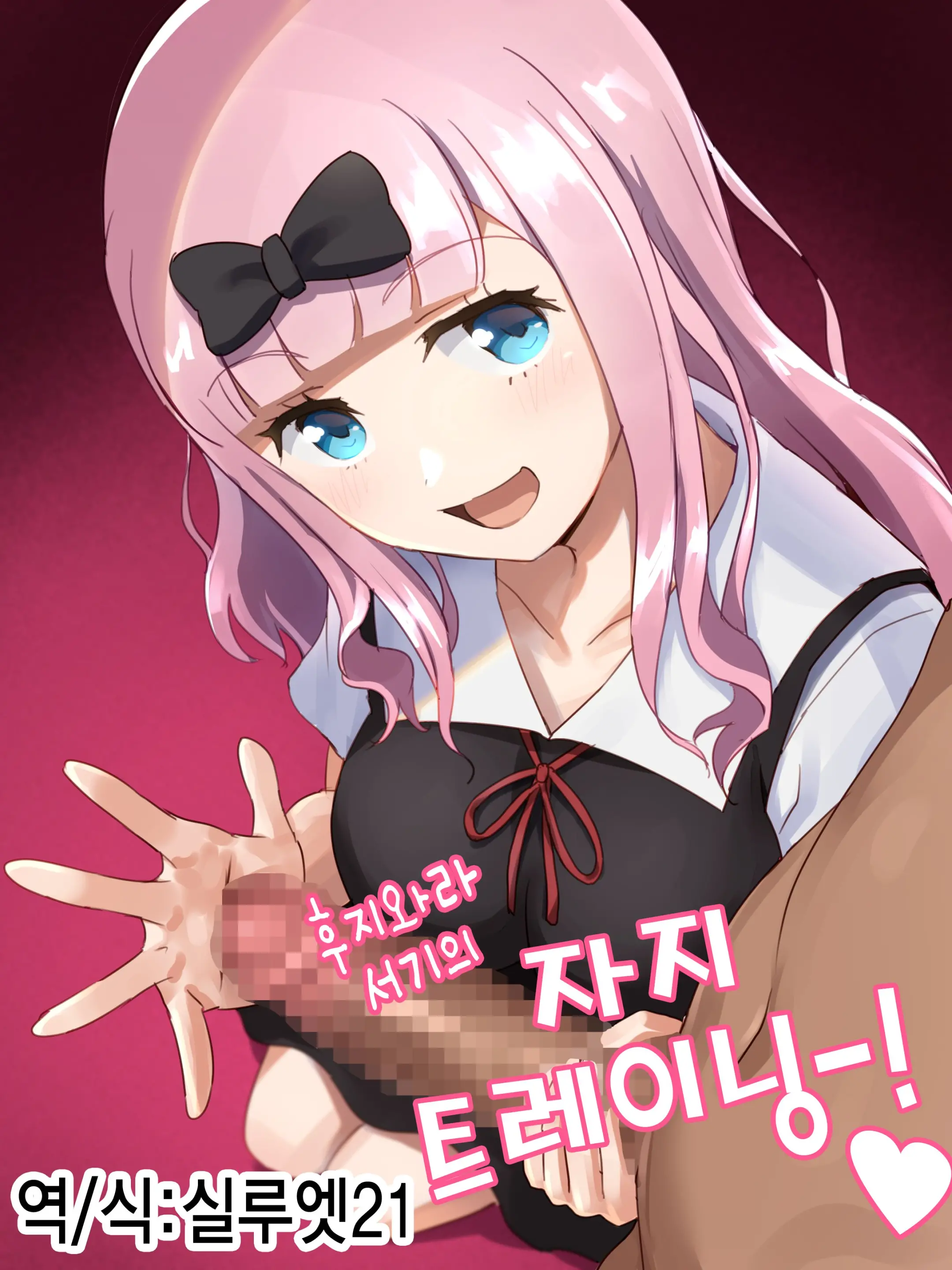 Fujiwara Shoki No Ochinchin Training | 후지와라 서기의 자지 트레이닝♥